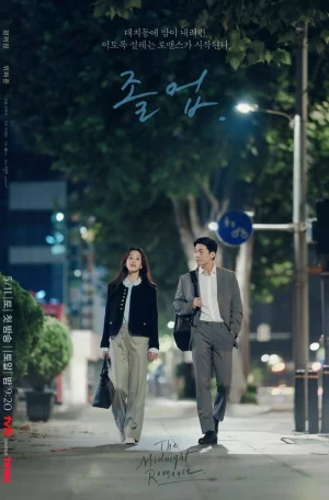 Полночный роман в хагвоне